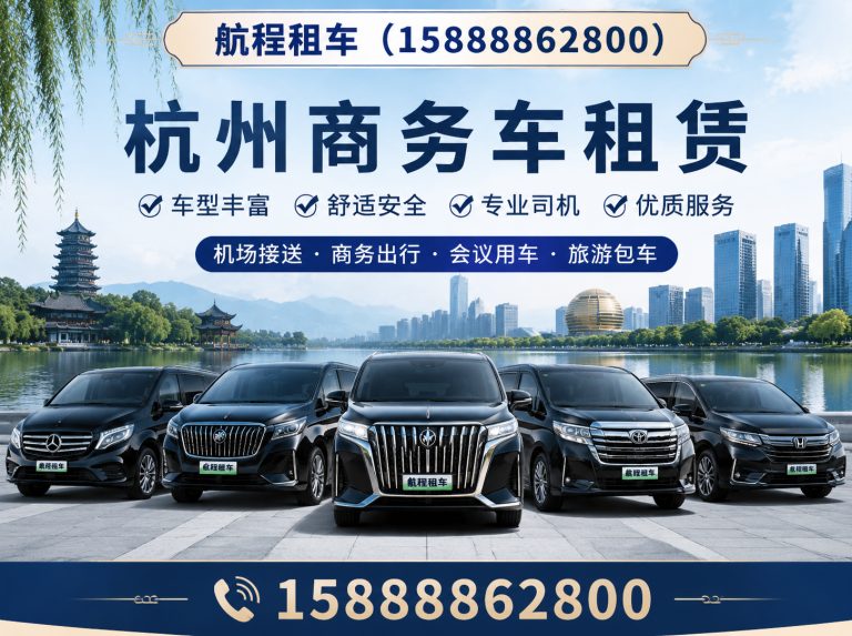 余杭区杭州商务车租赁展示图