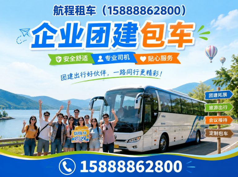余杭区研学用车展示图